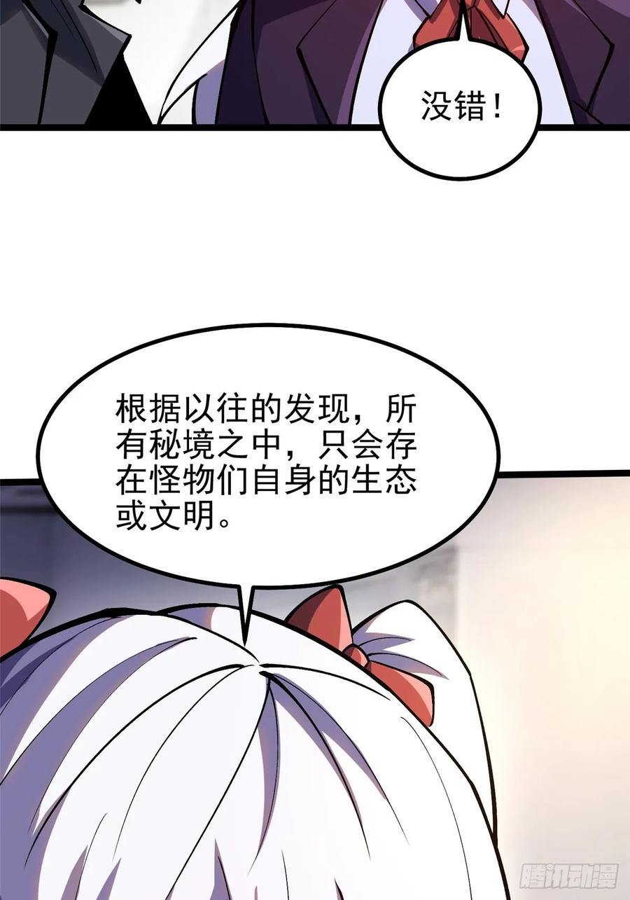 《我真不想学禁咒》第74话 第5页