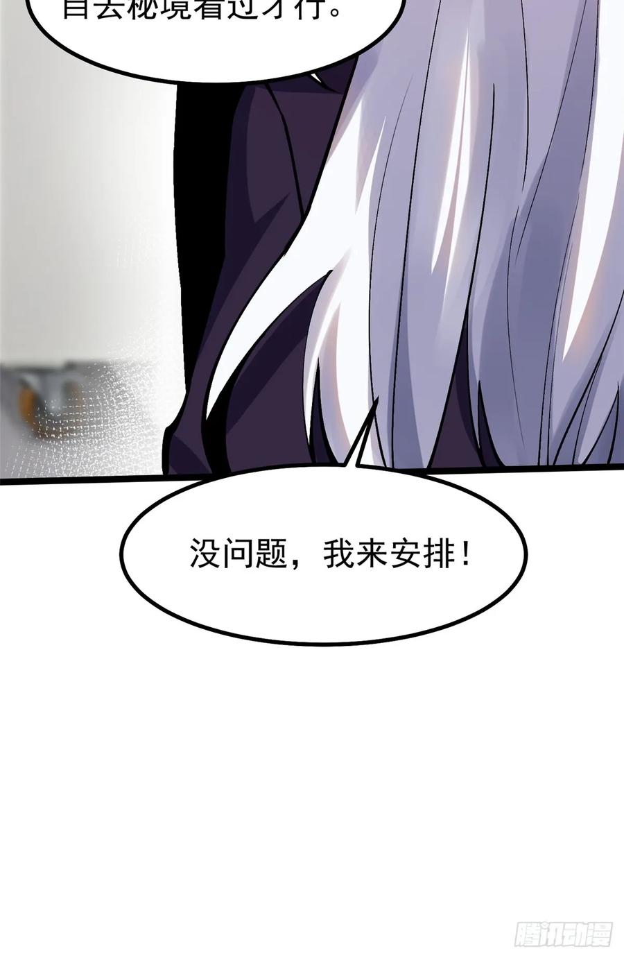 《我真不想学禁咒》第74话 第14页