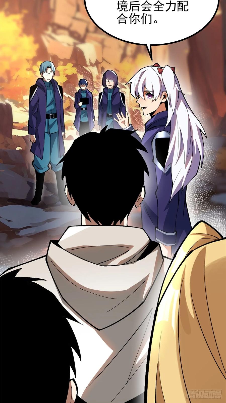 《我真不想学禁咒》第74话 第17页