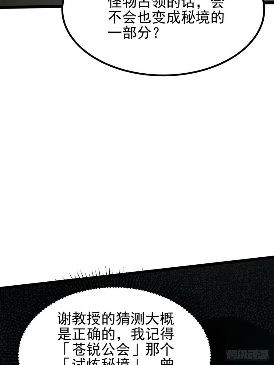 《我真不想学禁咒》第74话 第48页