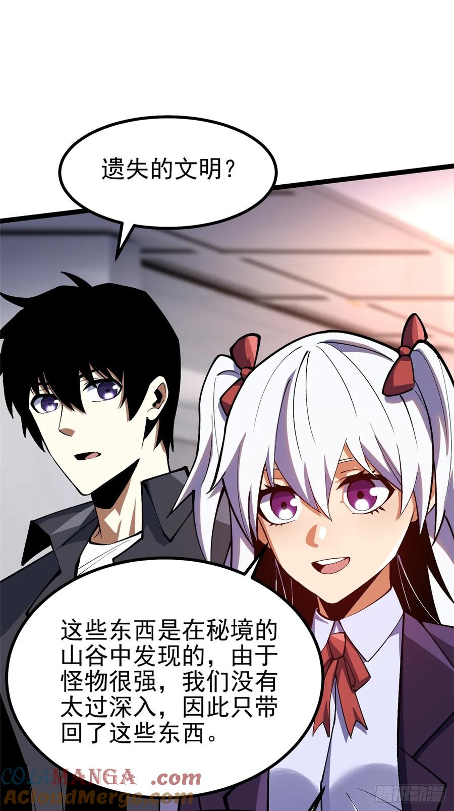 《我真不想学禁咒》第74话 第7页
