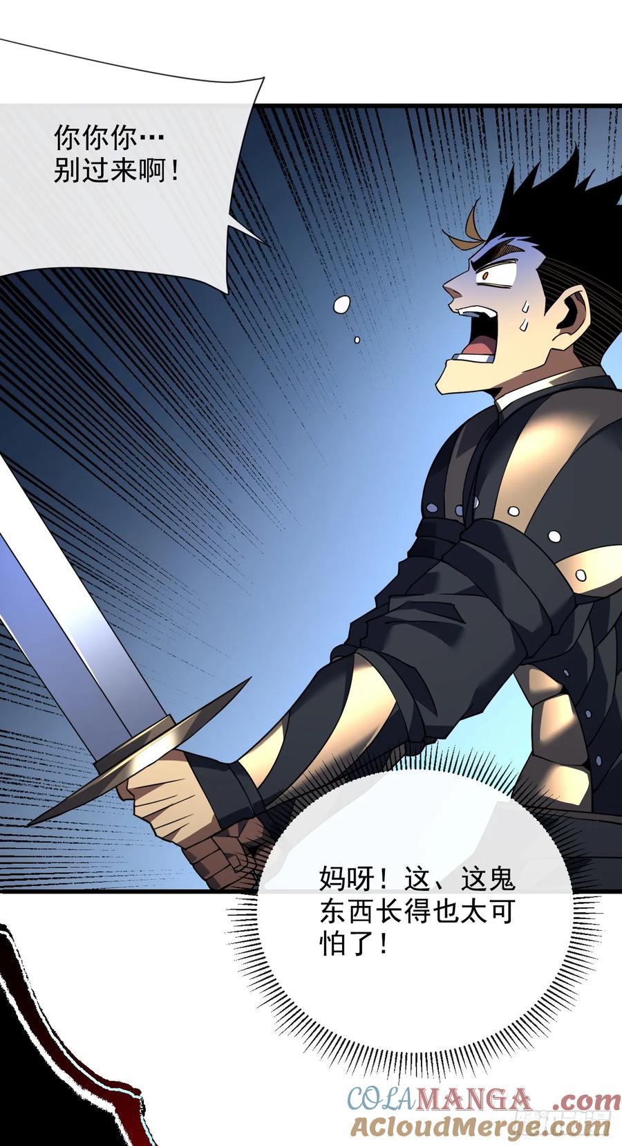 《命轮之主！当异变降临人间》第72话 这鬼东西太可怕了！ 第37页