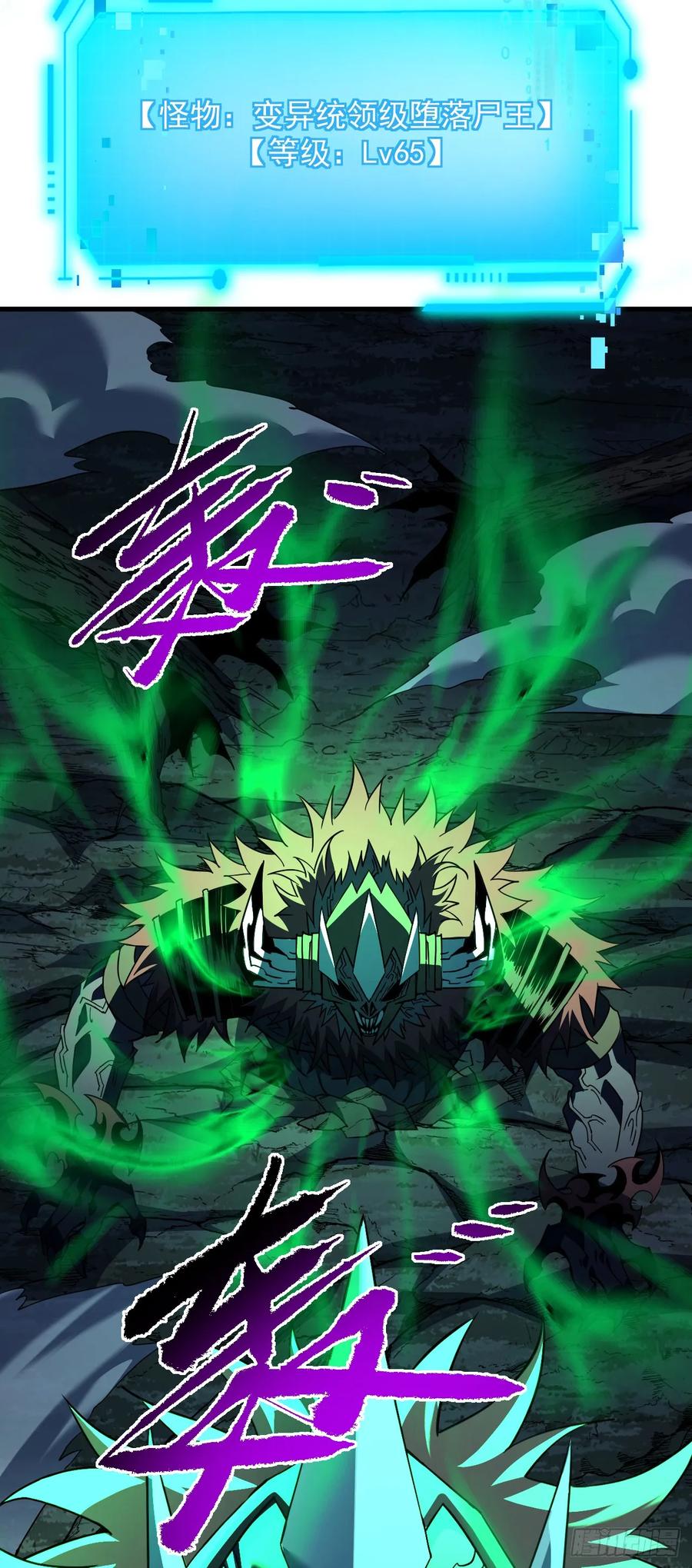 《命轮之主！当异变降临人间》第72话 这鬼东西太可怕了！ 第33页