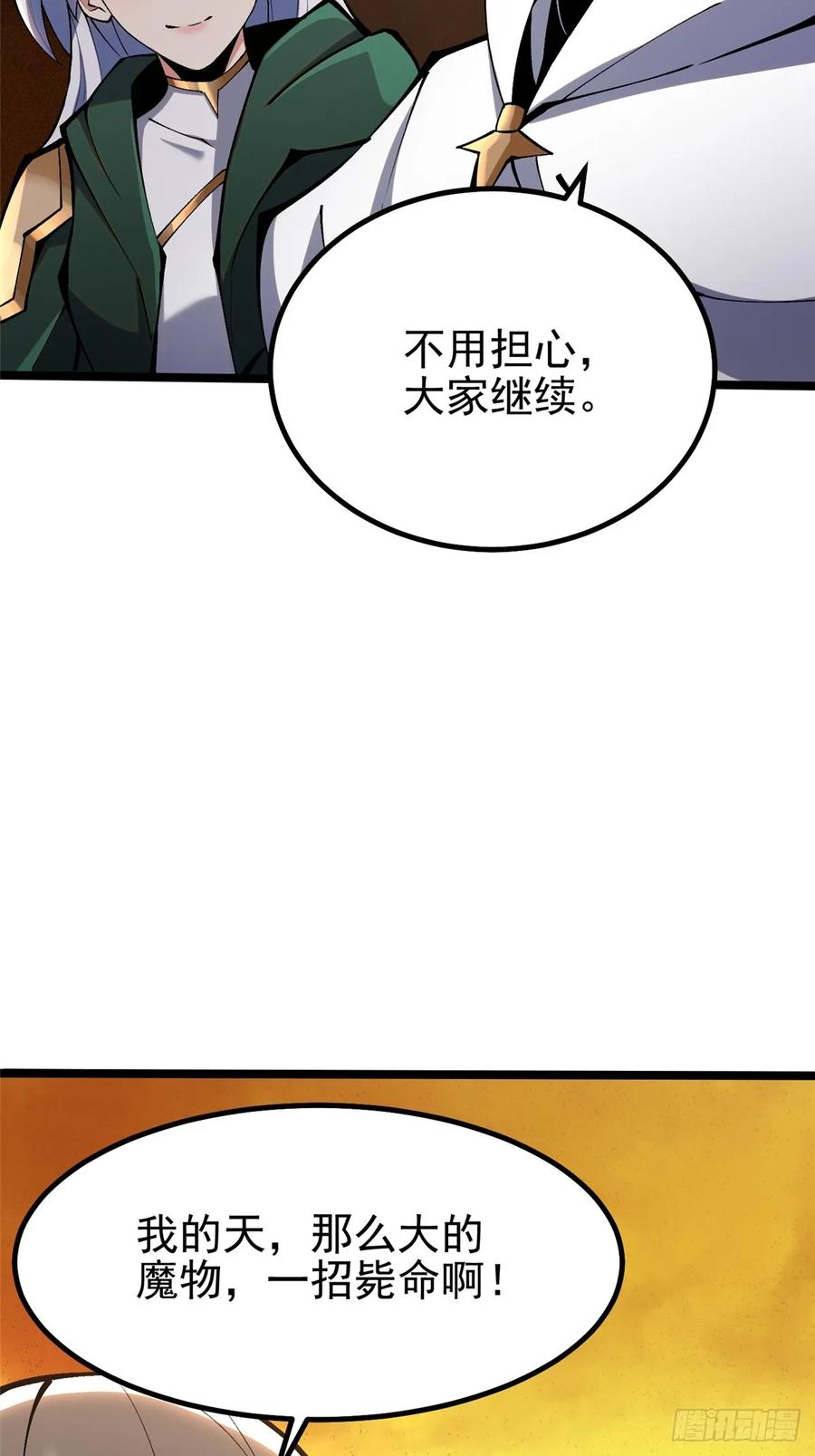 《我真不想学禁咒》第74话 第39页