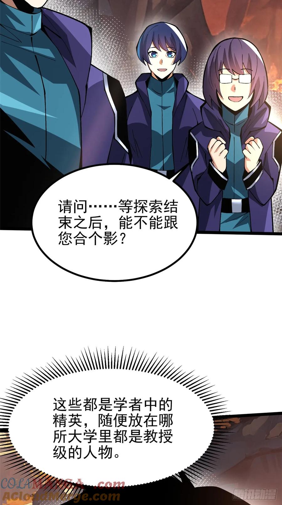 《我真不想学禁咒》第74话 第19页