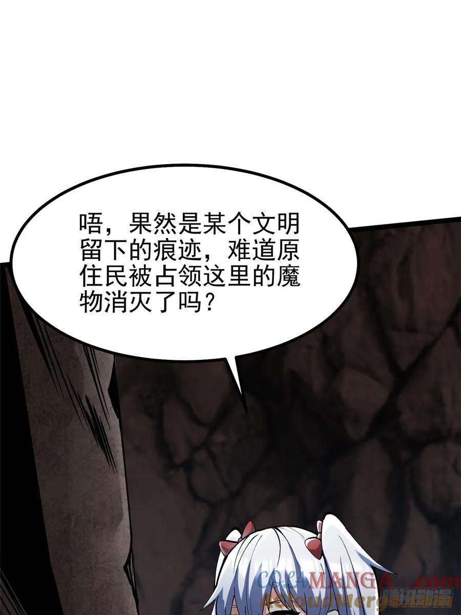 《我真不想学禁咒》第74话 第46页