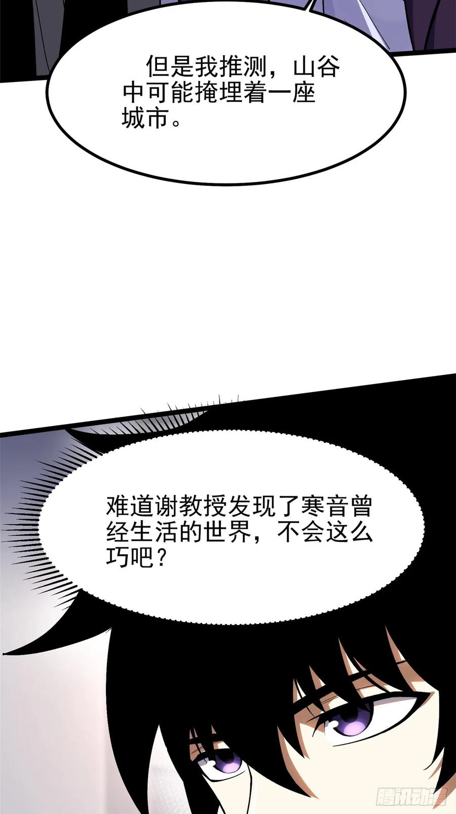 《我真不想学禁咒》第74话 第8页