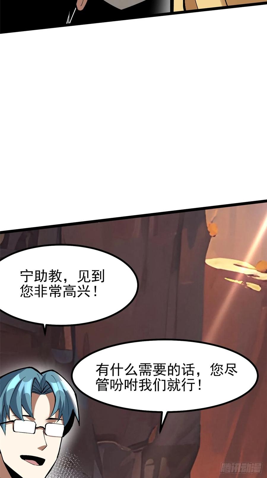 《我真不想学禁咒》第74话 第18页