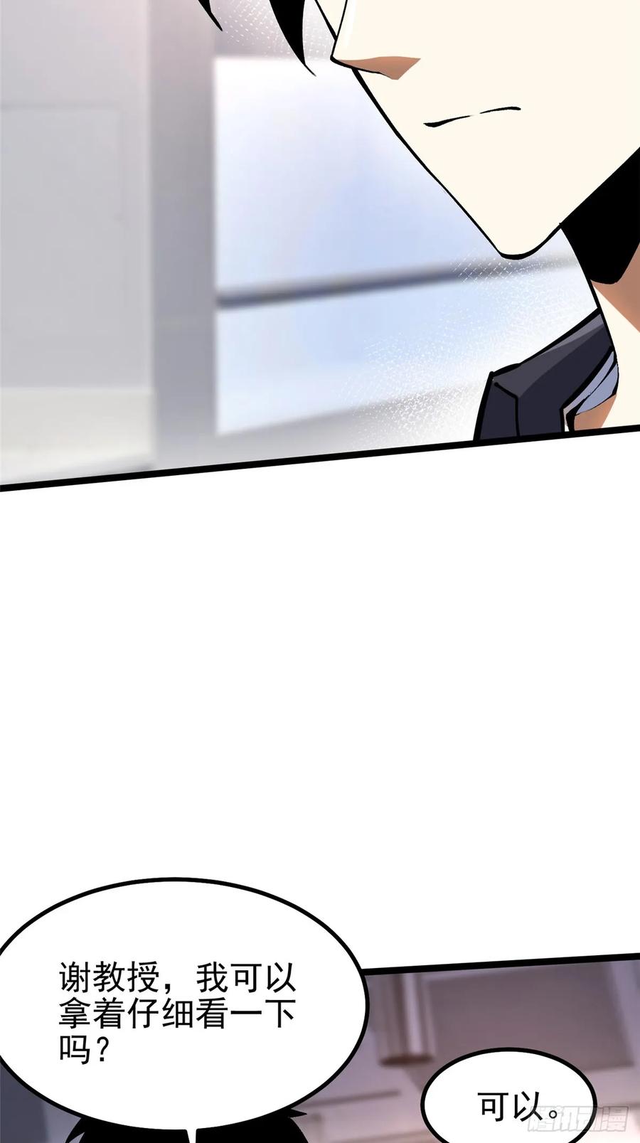 《我真不想学禁咒》第74话 第9页