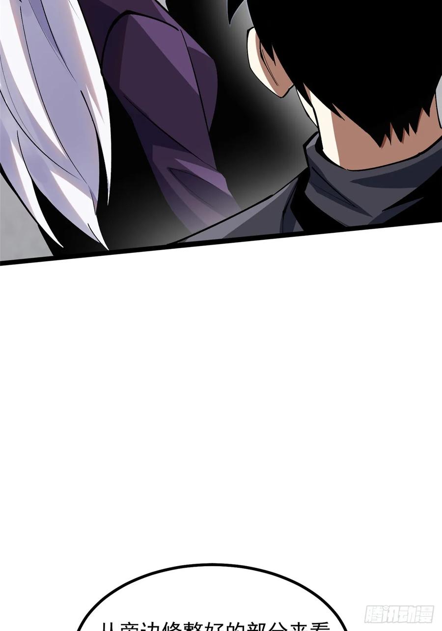 《我真不想学禁咒》第74话 第3页