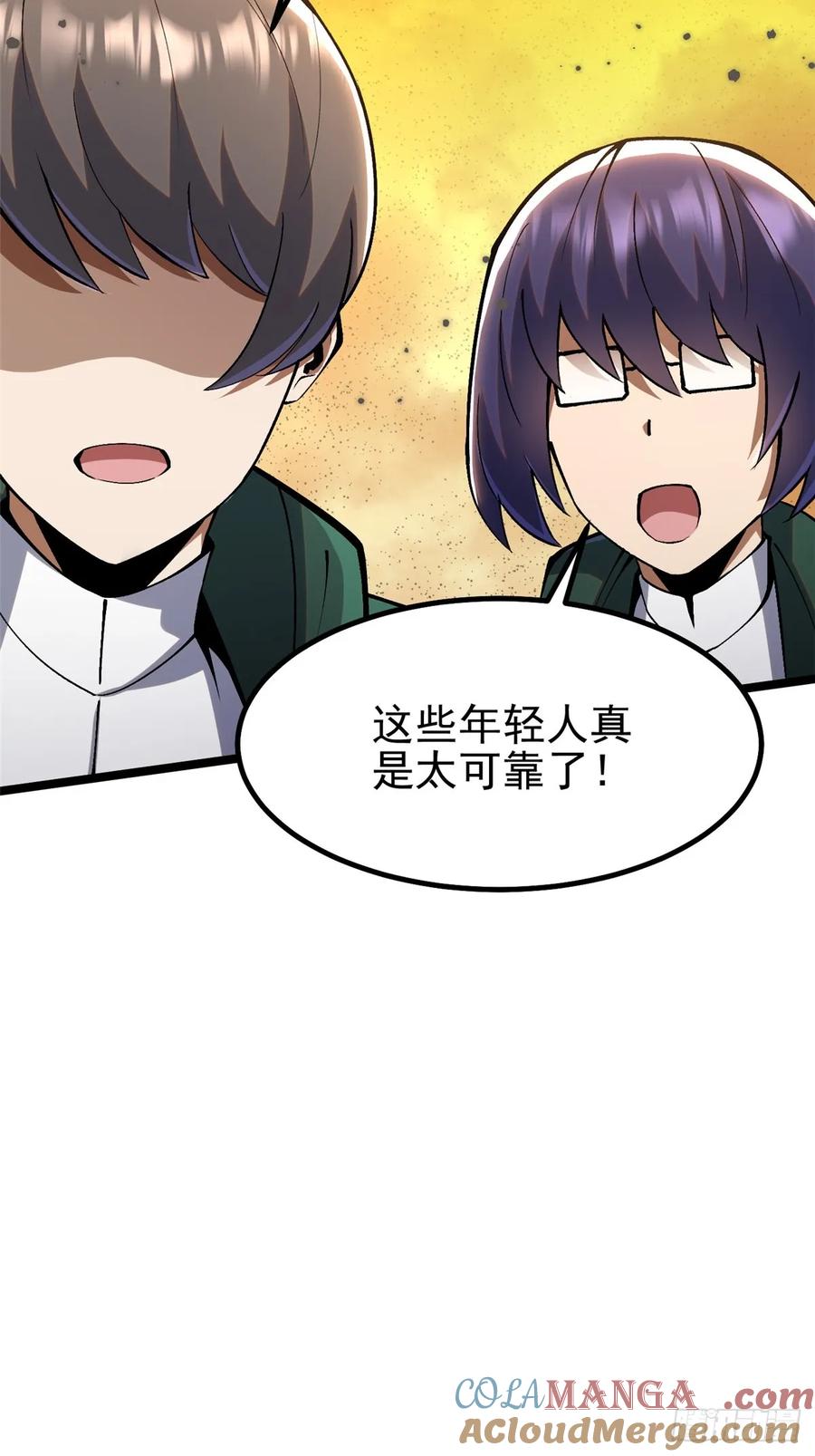 《我真不想学禁咒》第74话 第40页