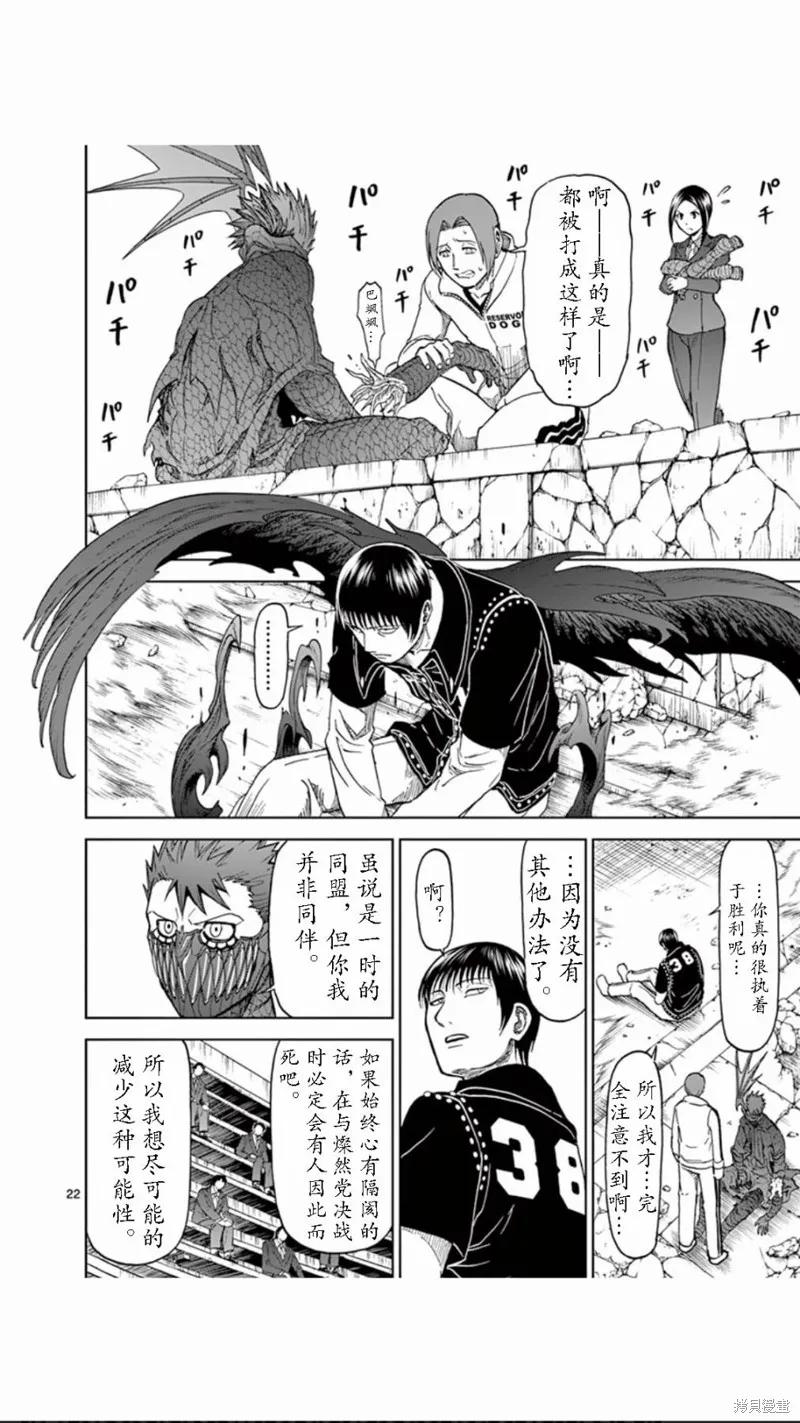 《血与灰的女王》第70话 第22页