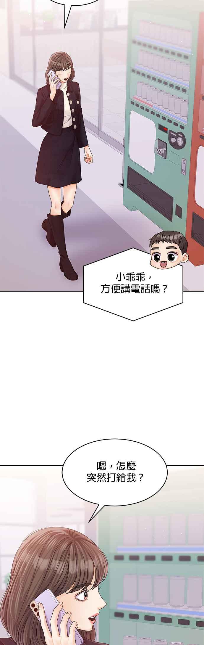 与上司同住的日子 - 第78话 - 第33张图