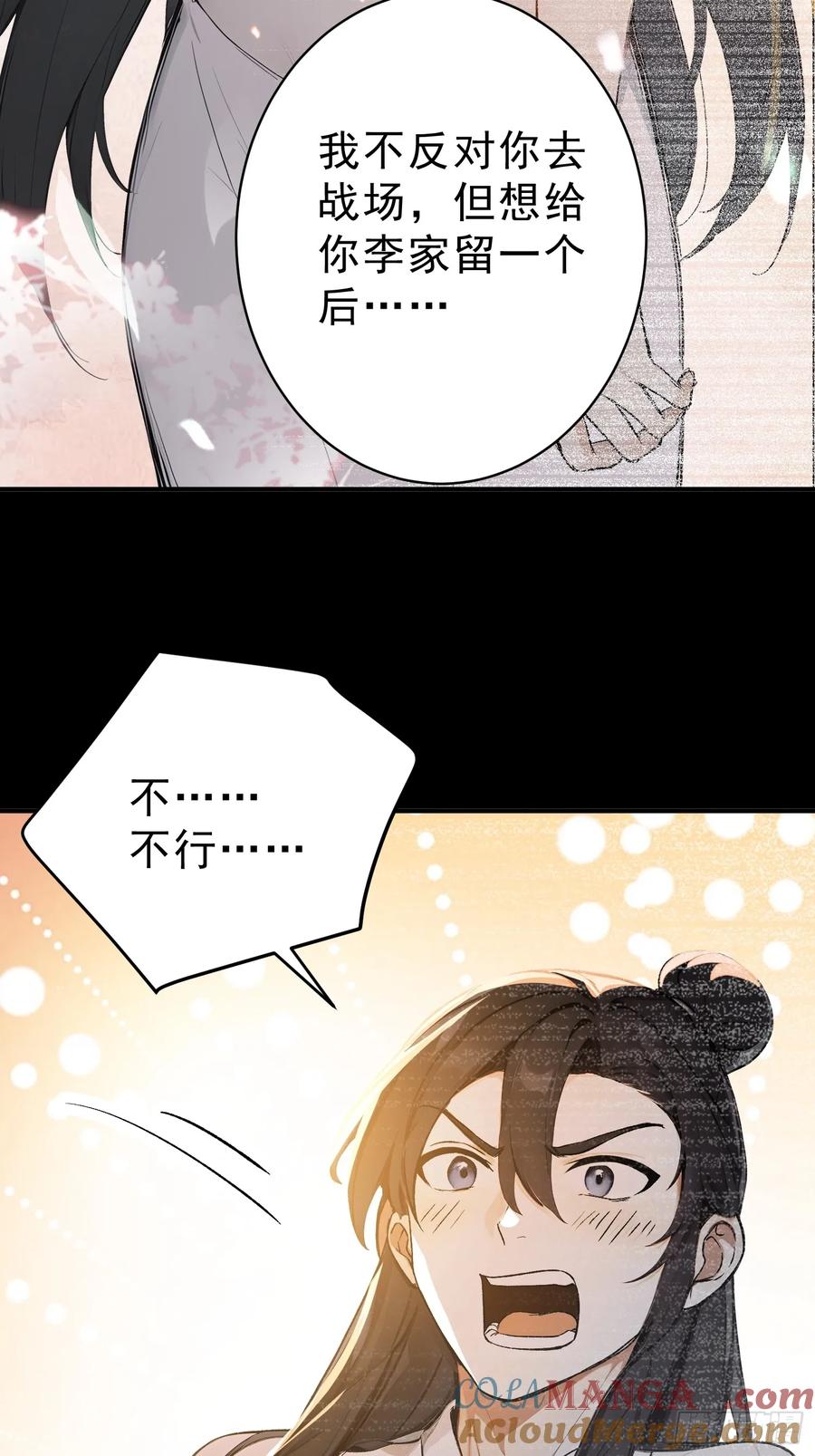 《我真不想当圣仙》77 嫂子的心愿 第16页