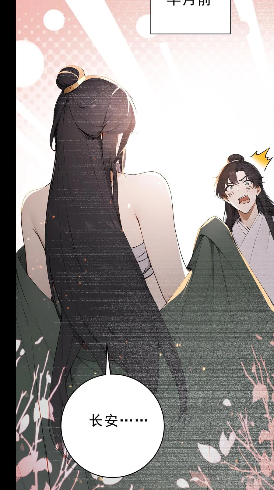 《我真不想当圣仙》77 嫂子的心愿 第14页
