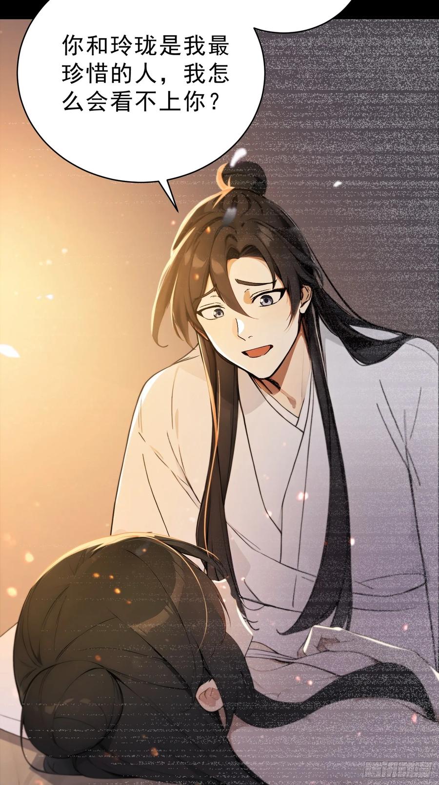 《我真不想当圣仙》77 嫂子的心愿 第21页