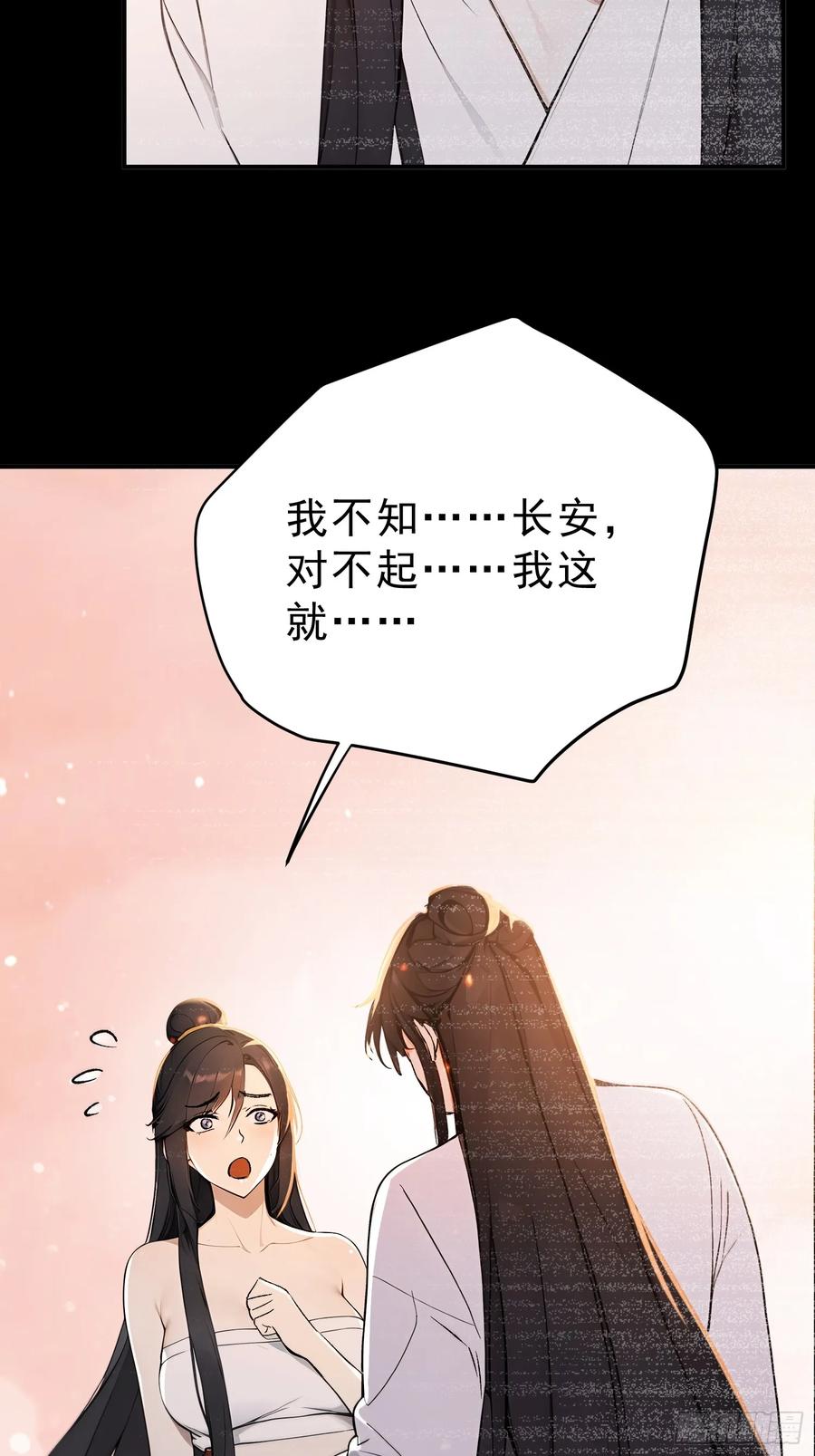 《我真不想当圣仙》77 嫂子的心愿 第23页