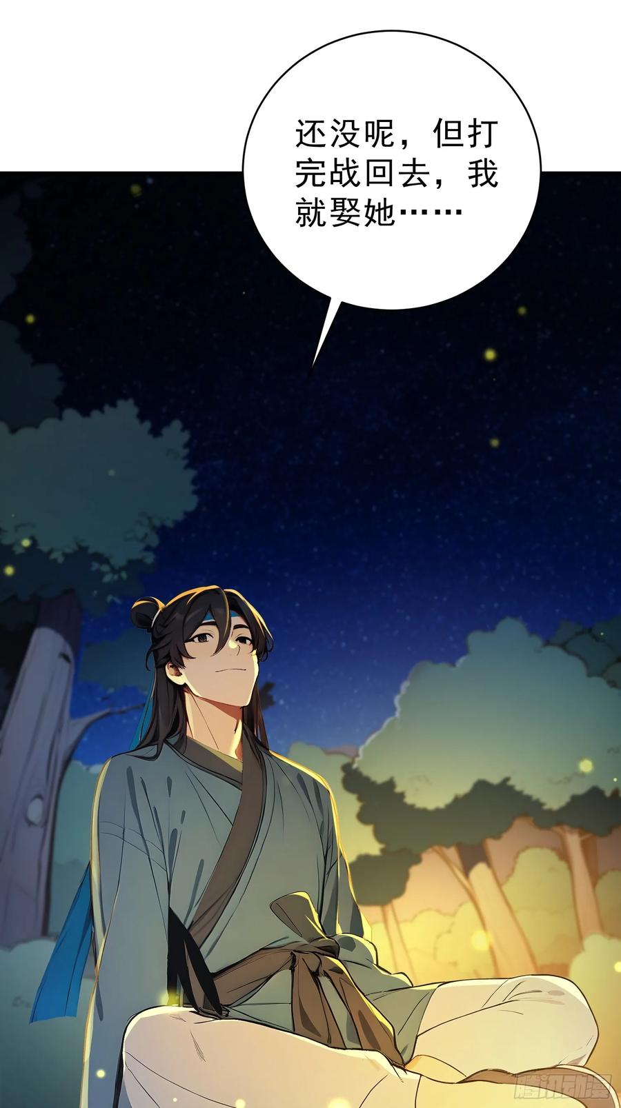 《我真不想当圣仙》77 嫂子的心愿 第12页