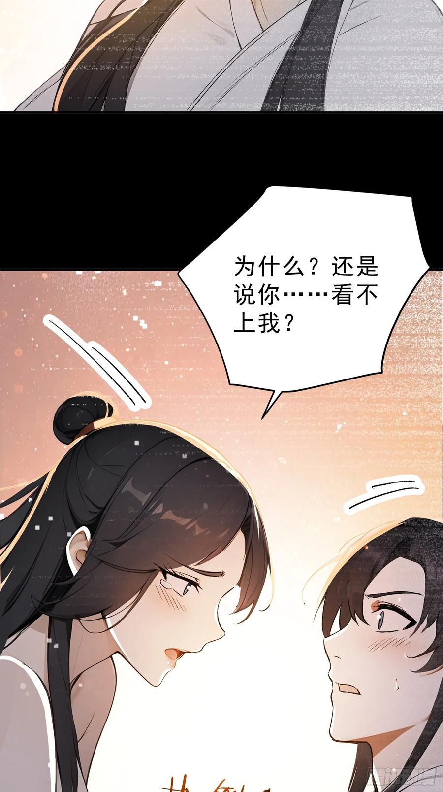 《我真不想当圣仙》77 嫂子的心愿 第17页
