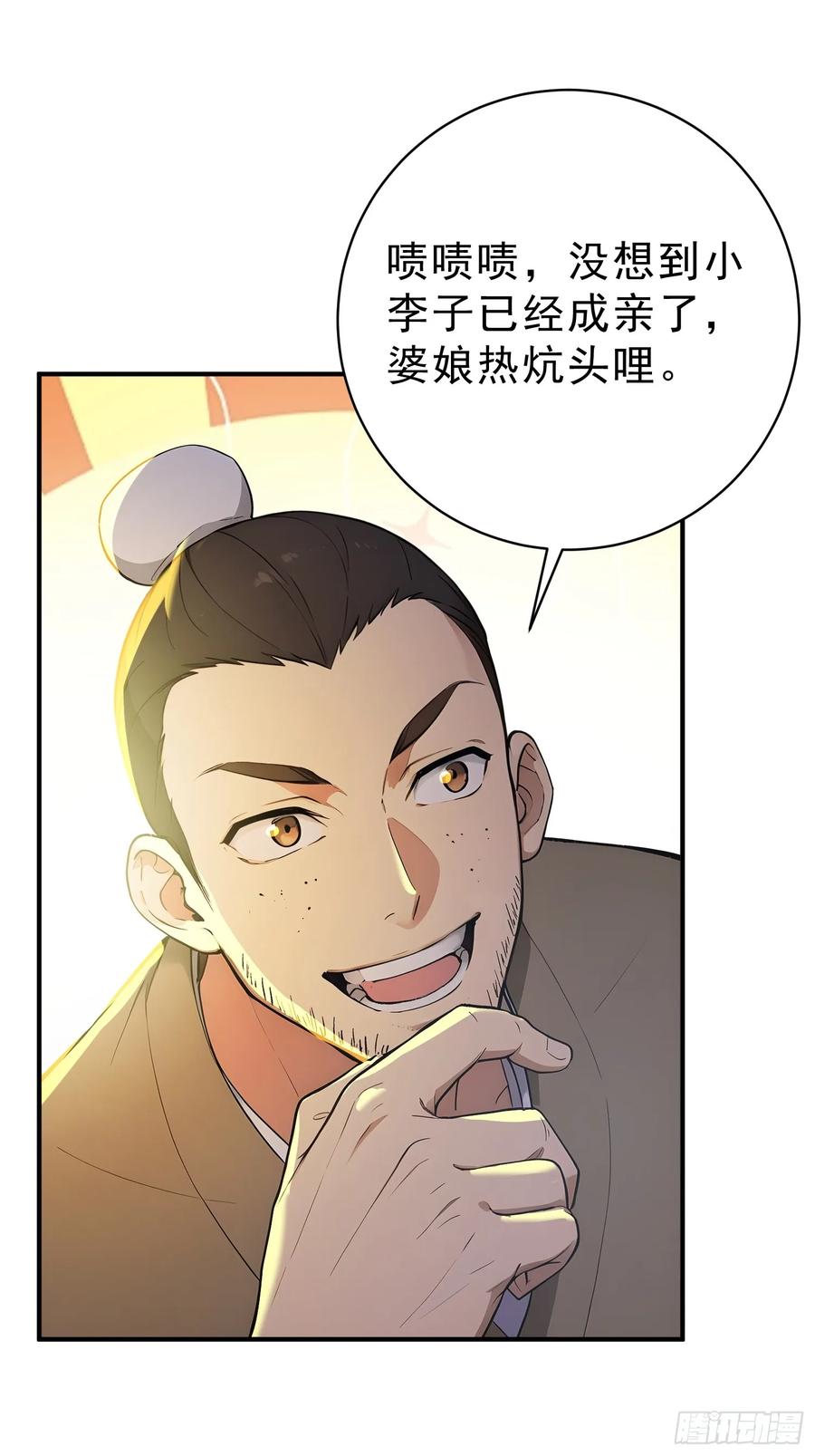 《我真不想当圣仙》77 嫂子的心愿 第11页