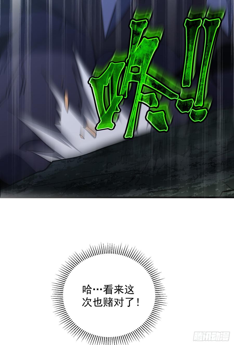《命轮之主！当异变降临人间》第77话 我们很需要你 第6页
