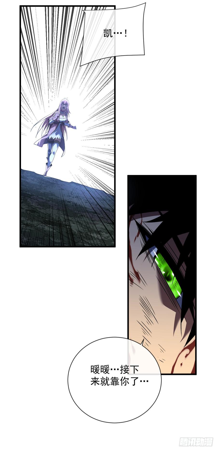 《命轮之主！当异变降临人间》第77话 我们很需要你 第11页