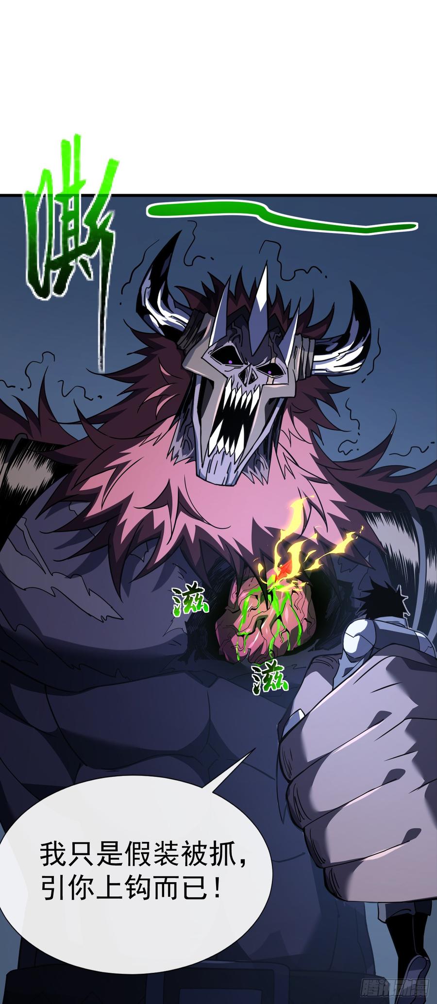 《命轮之主！当异变降临人间》第77话 我们很需要你 第2页