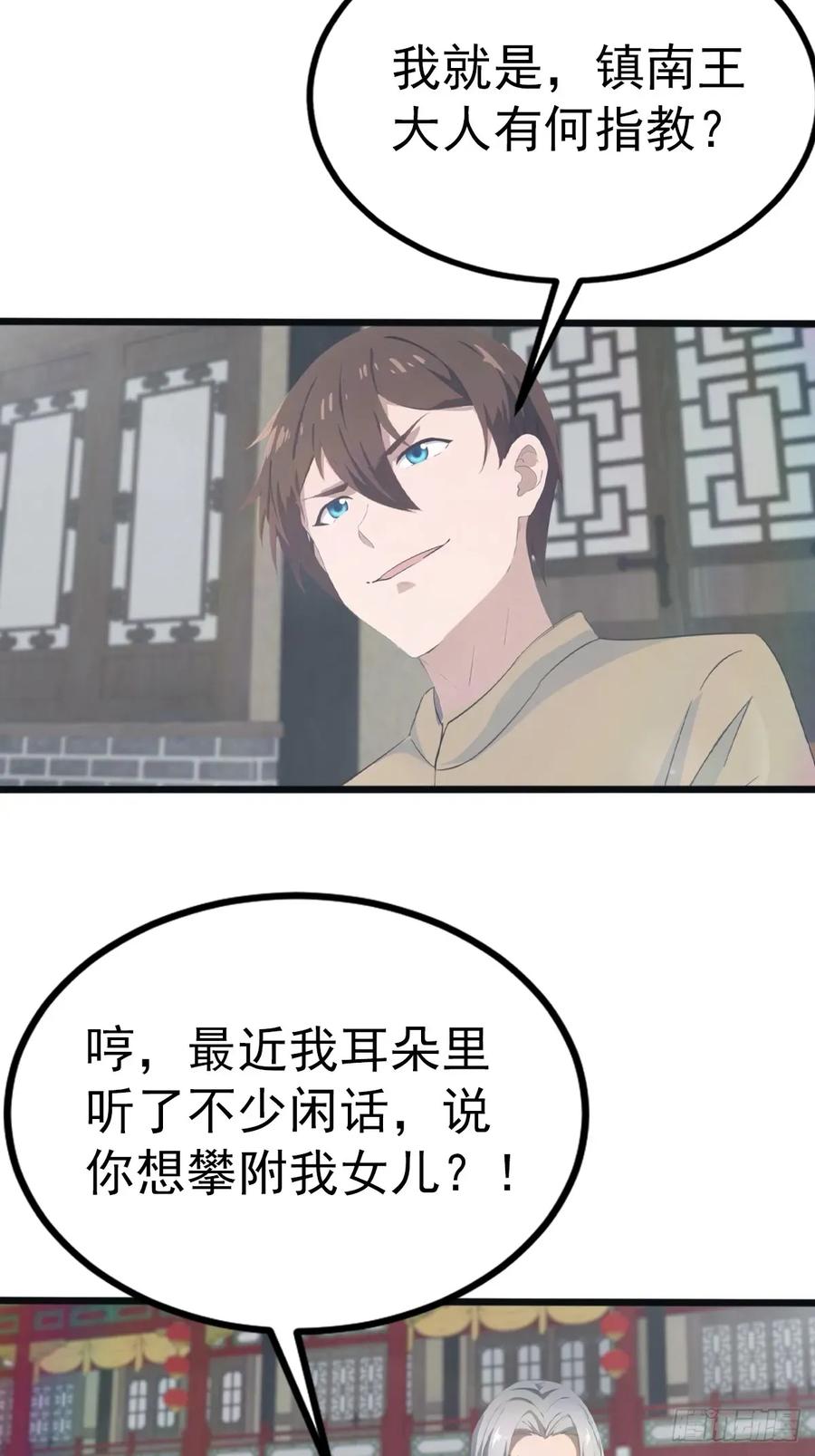 修仙归来在校园 第二季 - 第124话 新生大赛 - 第24张图