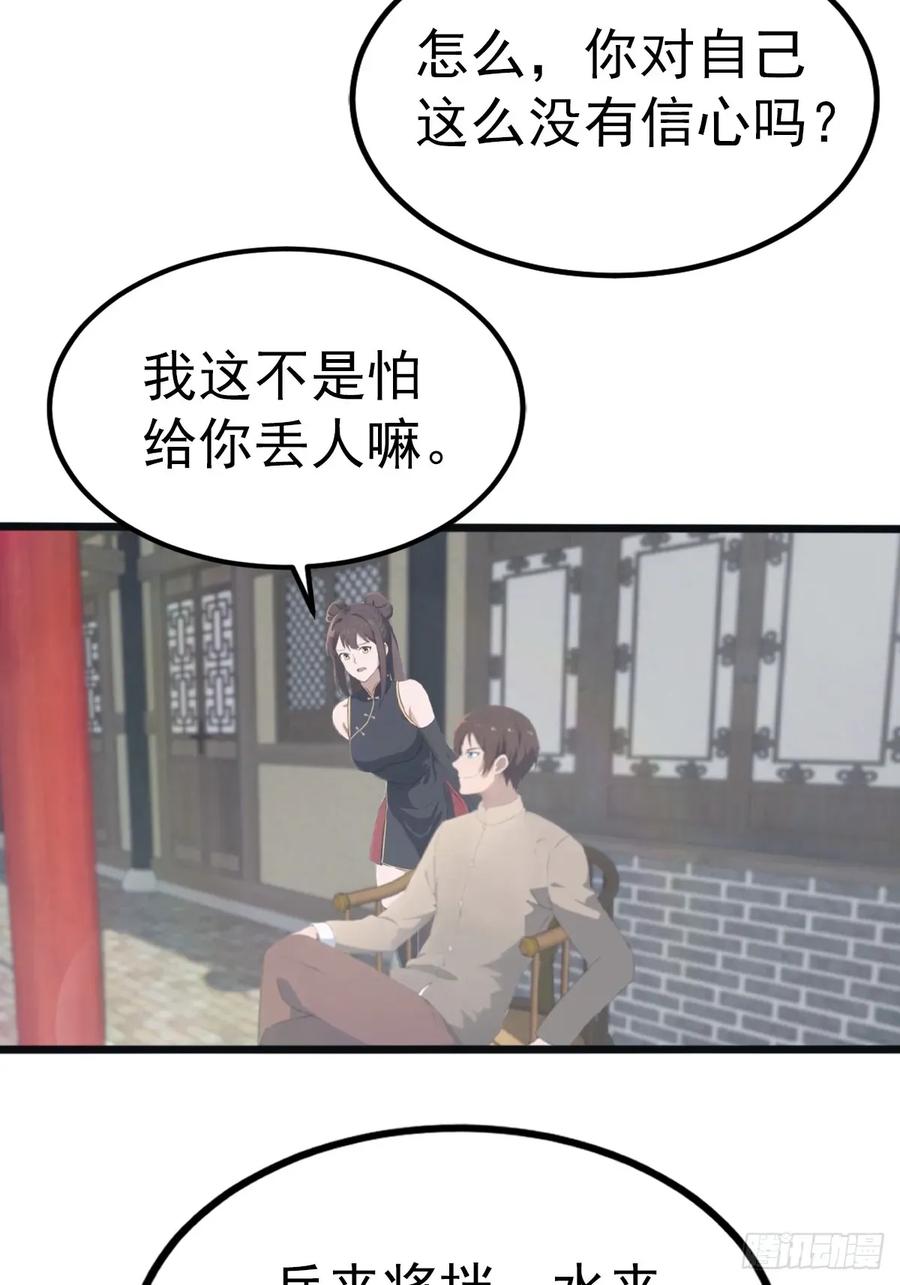 修仙归来在校园 第二季 - 第124话 新生大赛 - 第5张图