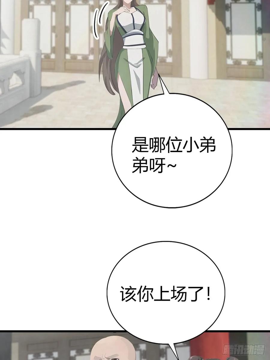 修仙归来在校园 第二季 - 第124话 新生大赛 - 第45张图