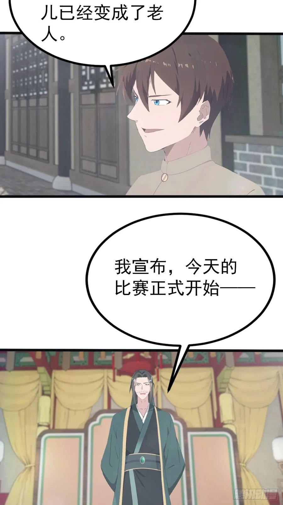 修仙归来在校园 第二季 - 第124话 新生大赛 - 第17张图