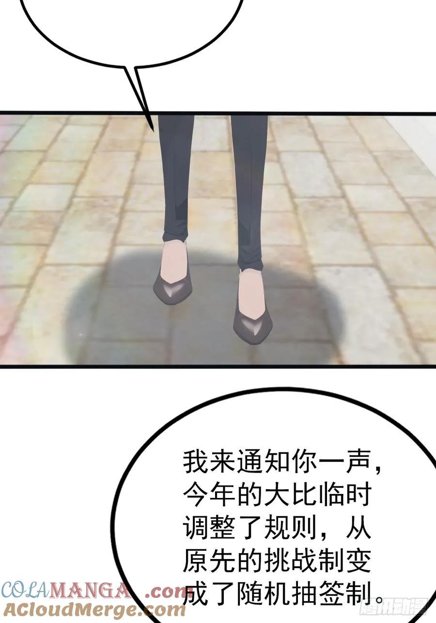 修仙归来在校园 第二季 - 第124话 新生大赛 - 第7张图