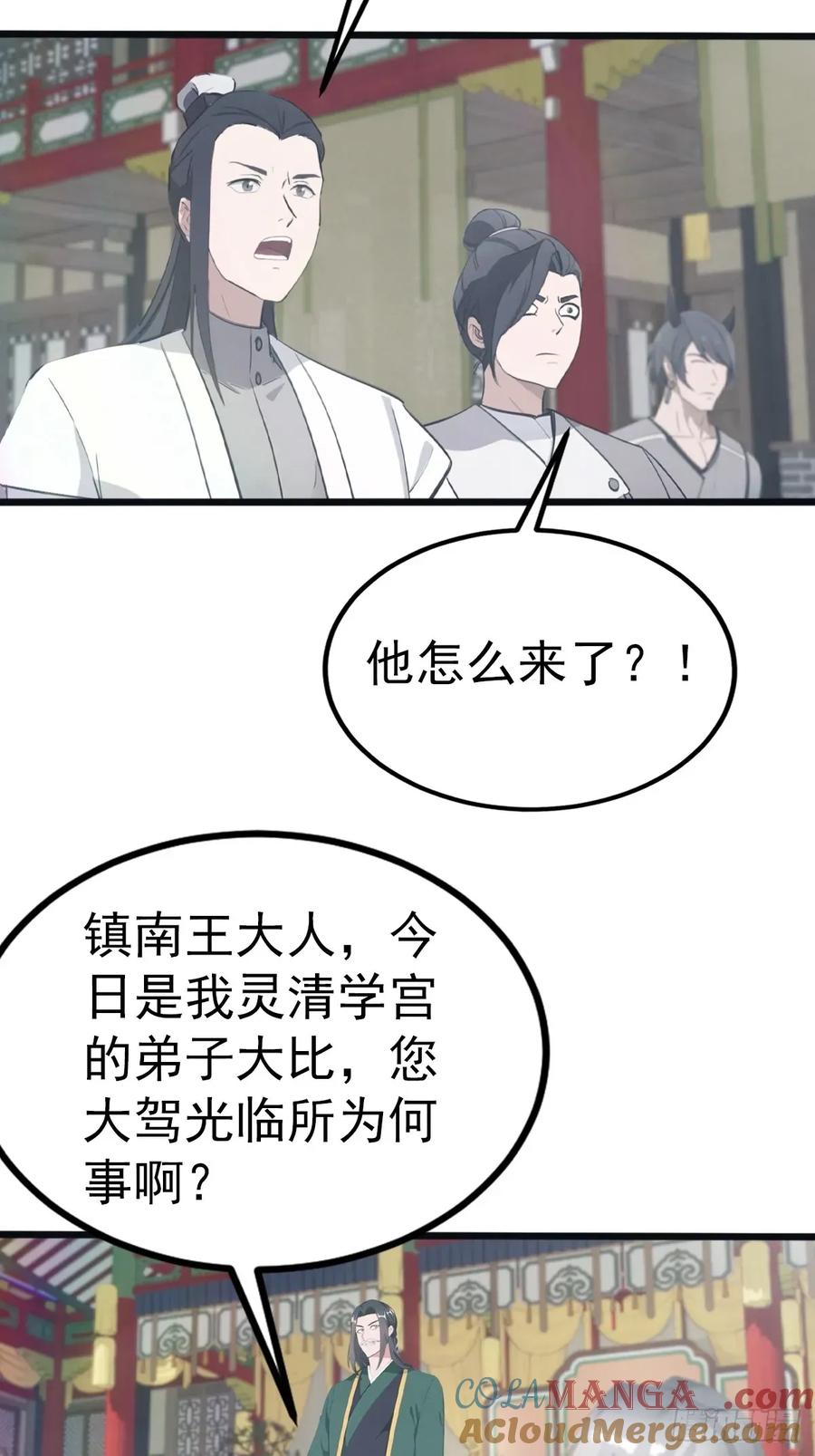 修仙归来在校园 第二季 - 第124话 新生大赛 - 第19张图