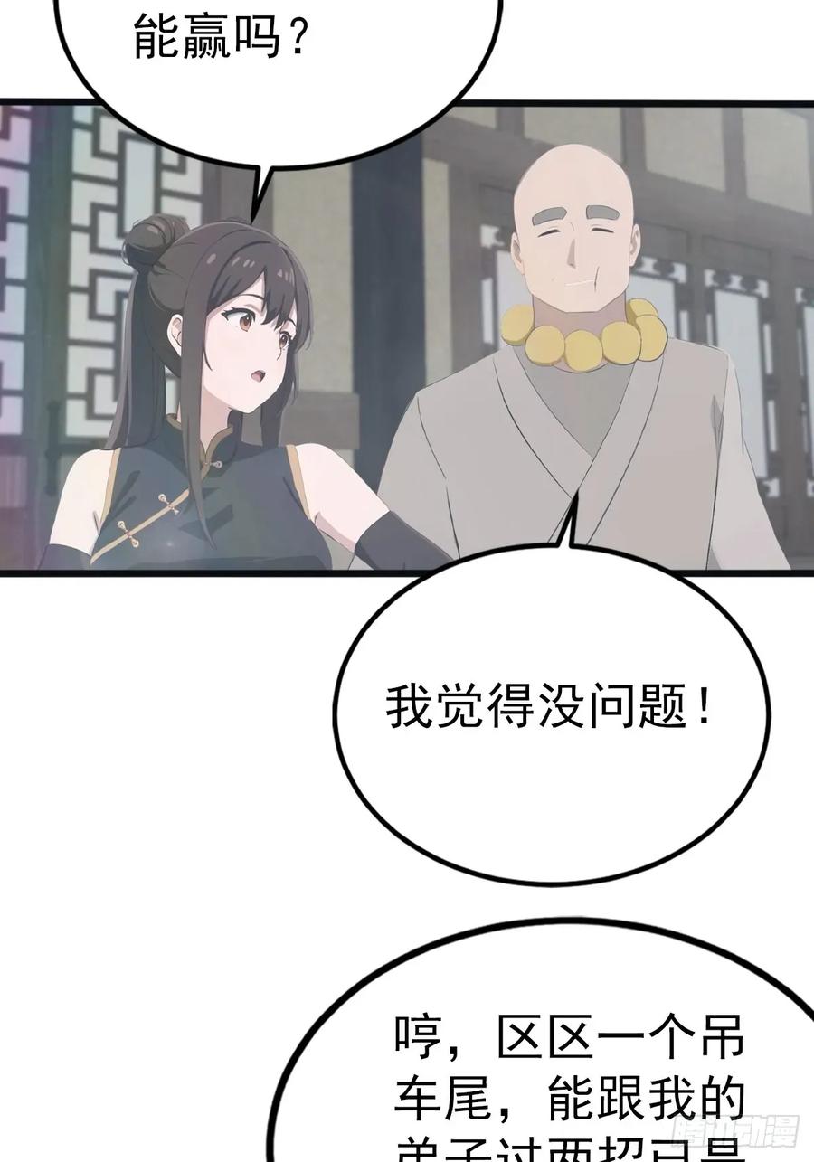 修仙归来在校园 第二季 - 第124话 新生大赛 - 第33张图