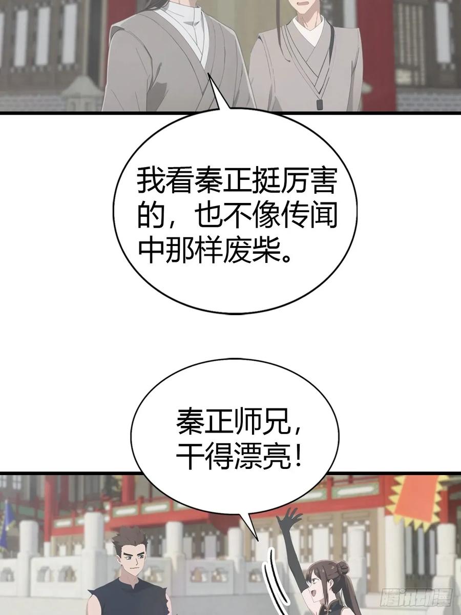 修仙归来在校园 第二季 - 第124话 新生大赛 - 第42张图