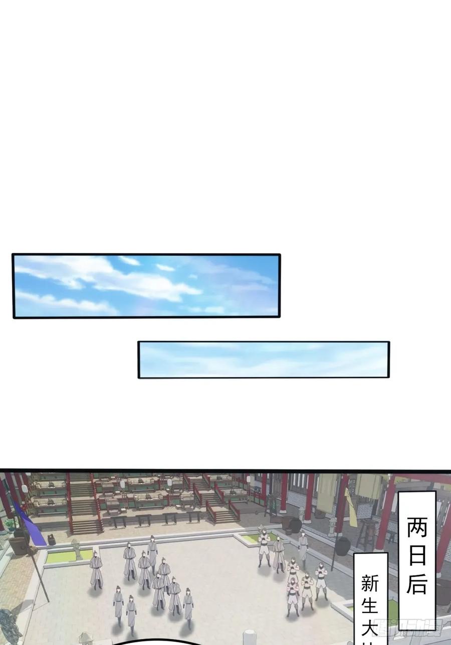 修仙归来在校园 第二季 - 第124话 新生大赛 - 第3张图