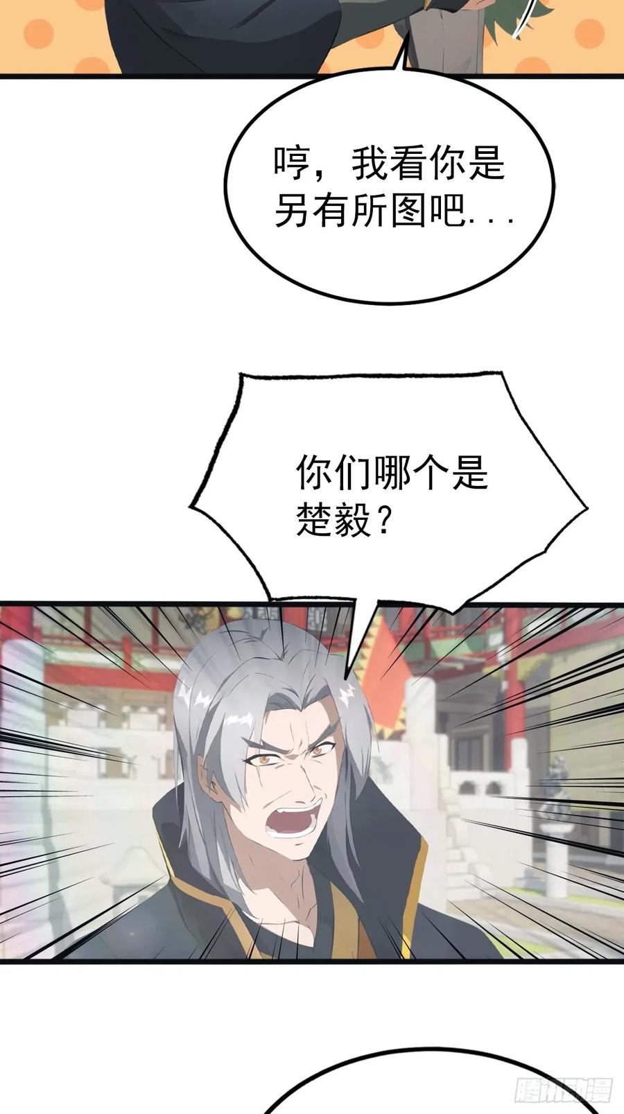 修仙归来在校园 第二季 - 第124话 新生大赛 - 第23张图