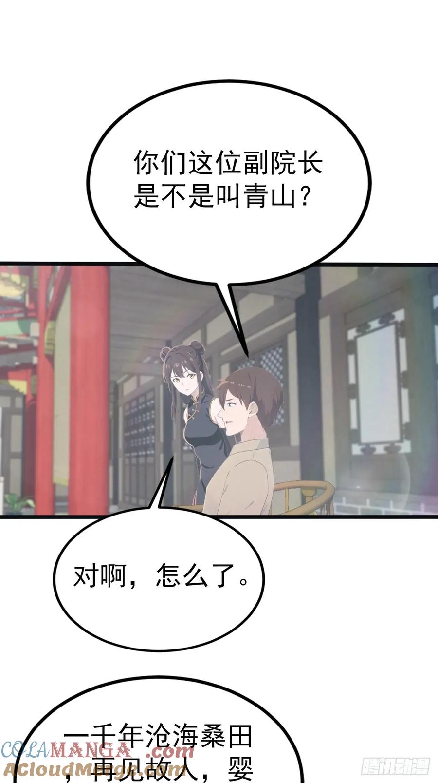 修仙归来在校园 第二季 - 第124话 新生大赛 - 第16张图