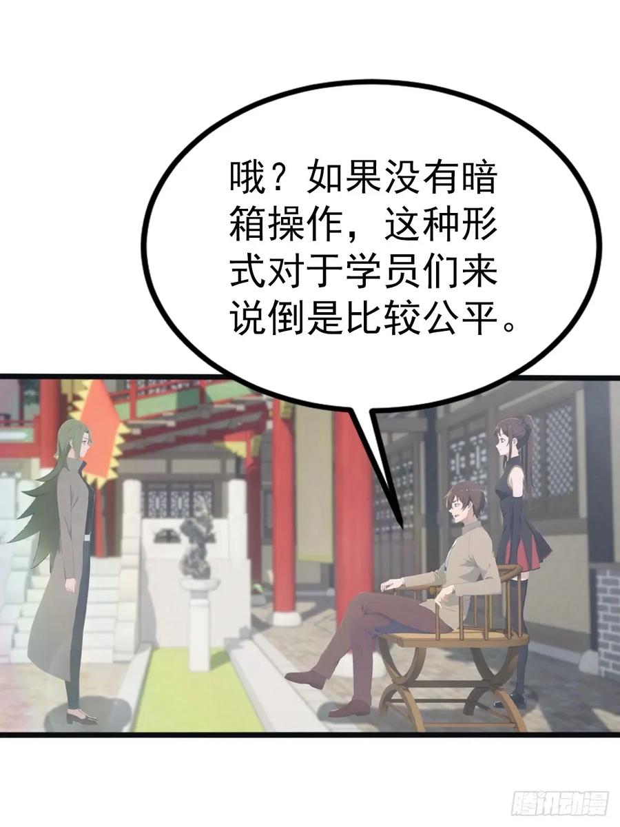 修仙归来在校园 第二季 - 第124话 新生大赛 - 第9张图