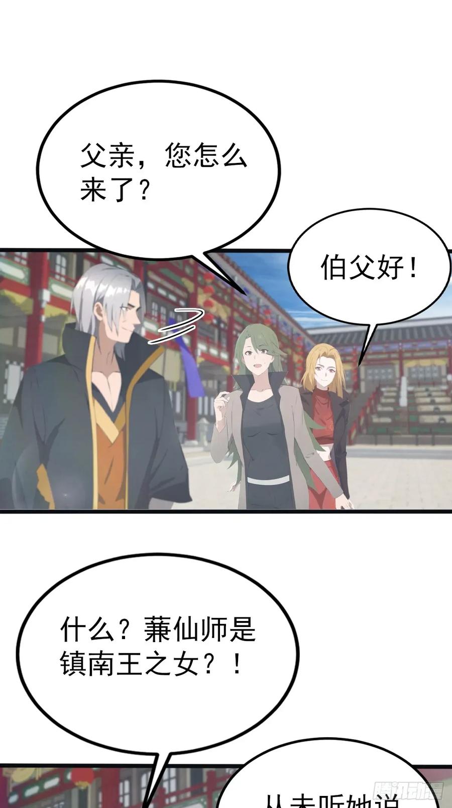 修仙归来在校园 第二季 - 第124话 新生大赛 - 第21张图