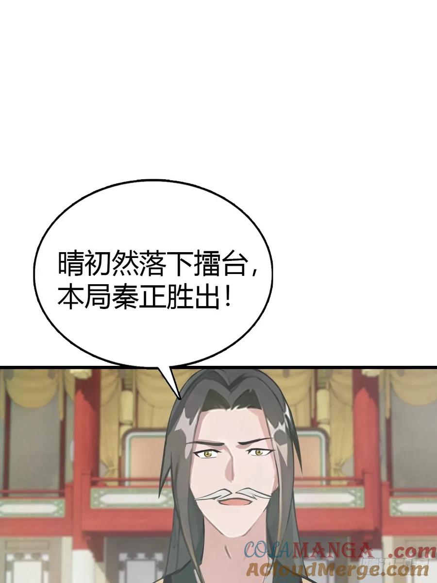 修仙归来在校园 第二季 - 第124话 新生大赛 - 第40张图