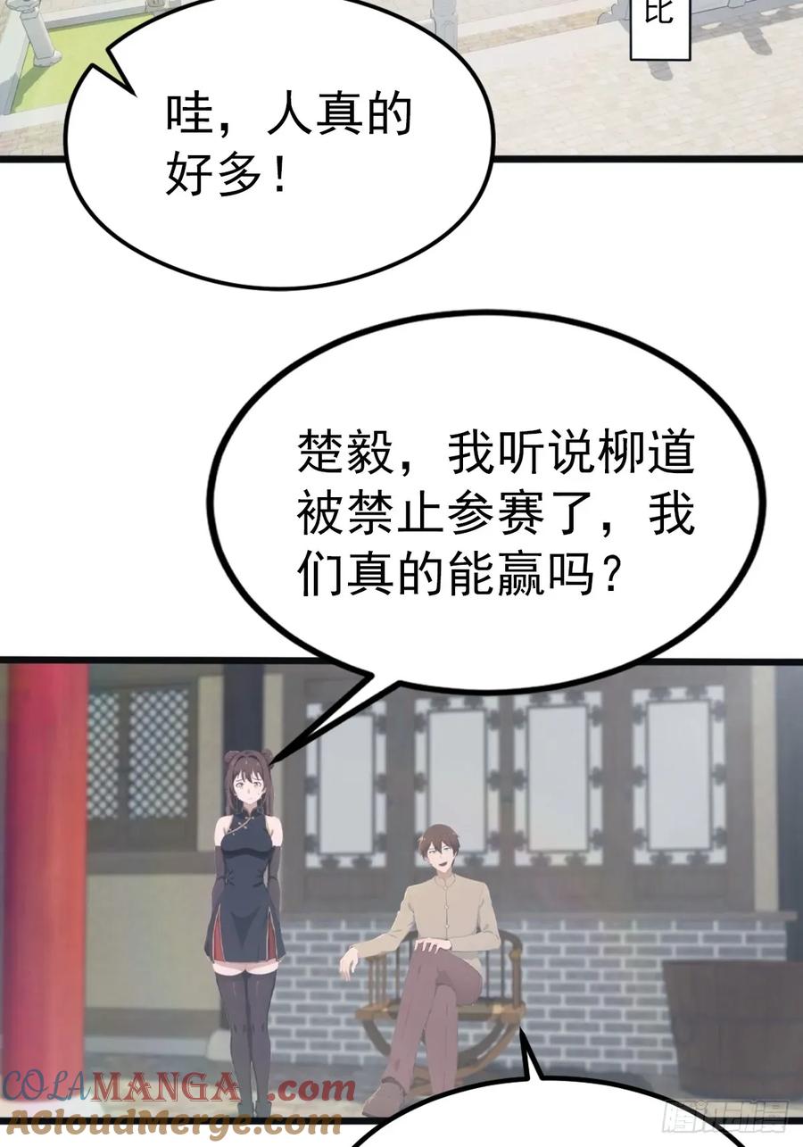 修仙归来在校园 第二季 - 第124话 新生大赛 - 第4张图