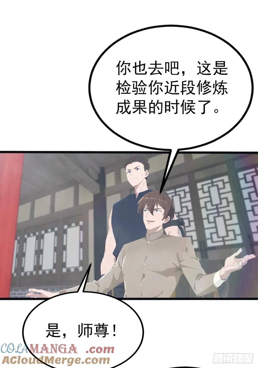 修仙归来在校园 第二季 - 第124话 新生大赛 - 第31张图