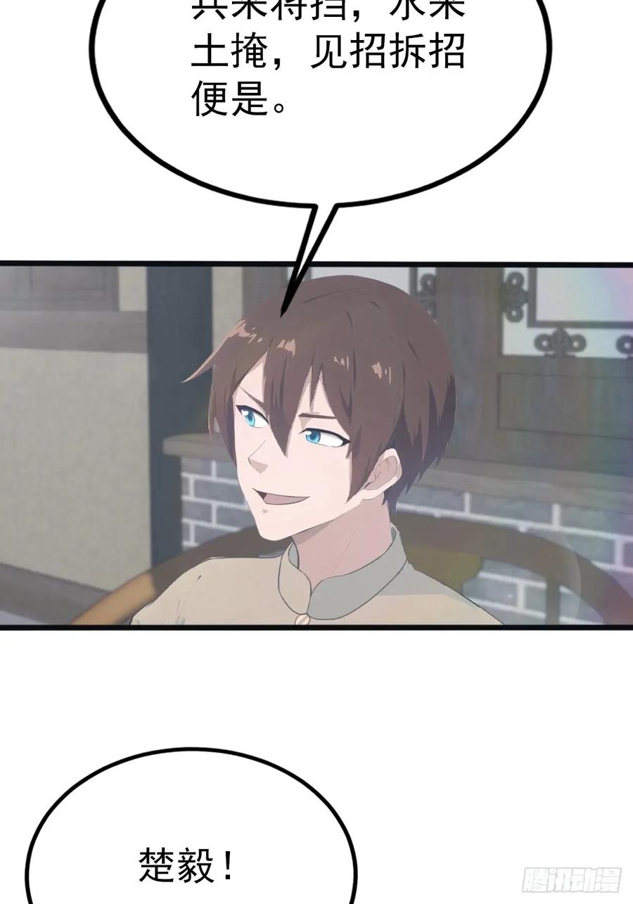 修仙归来在校园 第二季 - 第124话 新生大赛 - 第6张图