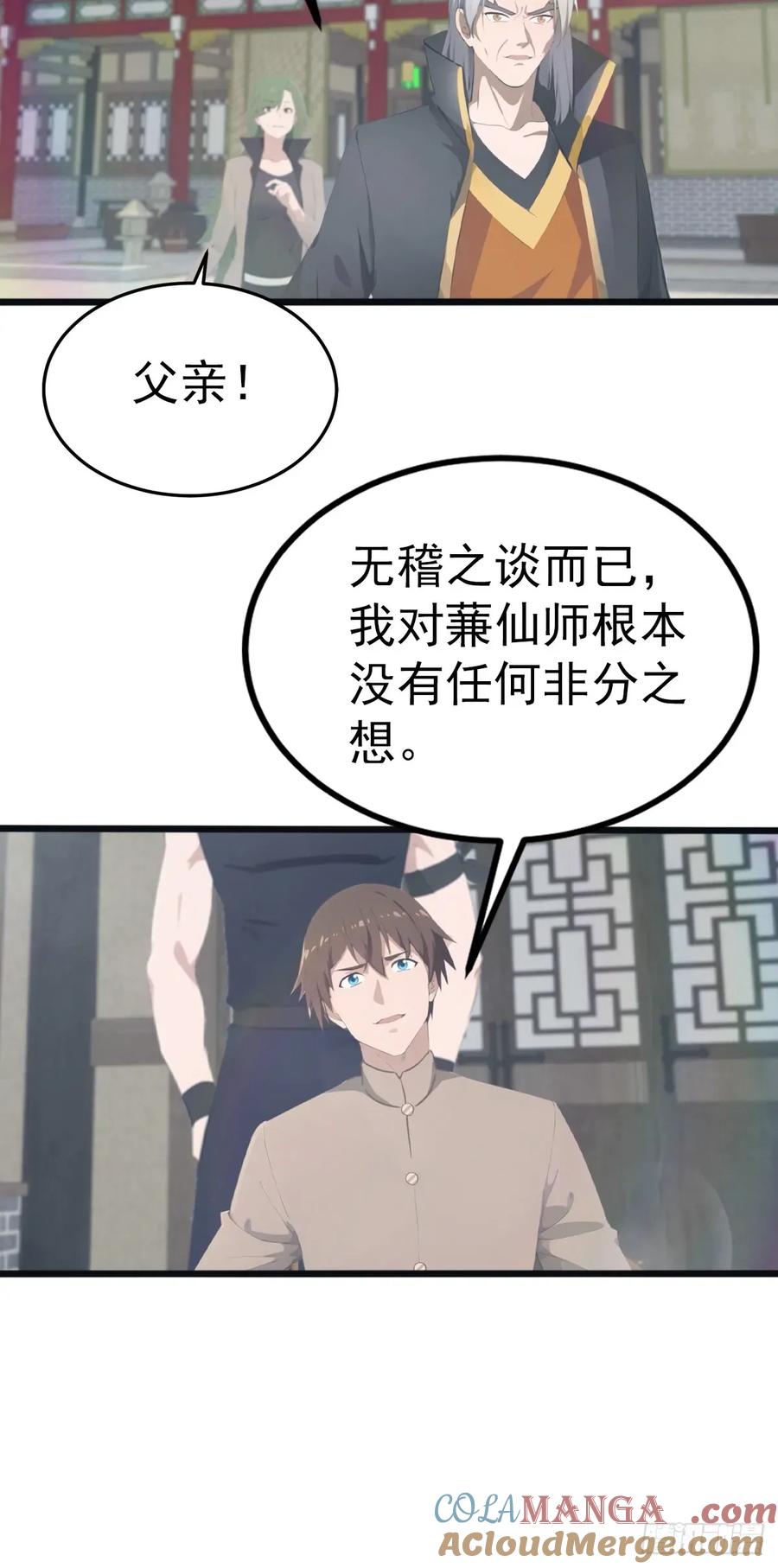 修仙归来在校园 第二季 - 第124话 新生大赛 - 第25张图