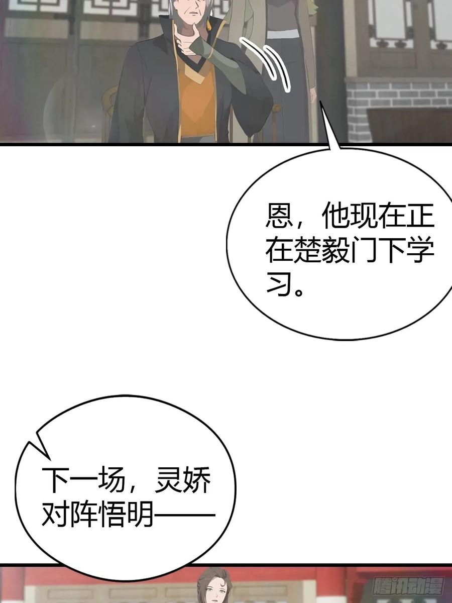 修仙归来在校园 第二季 - 第124话 新生大赛 - 第44张图