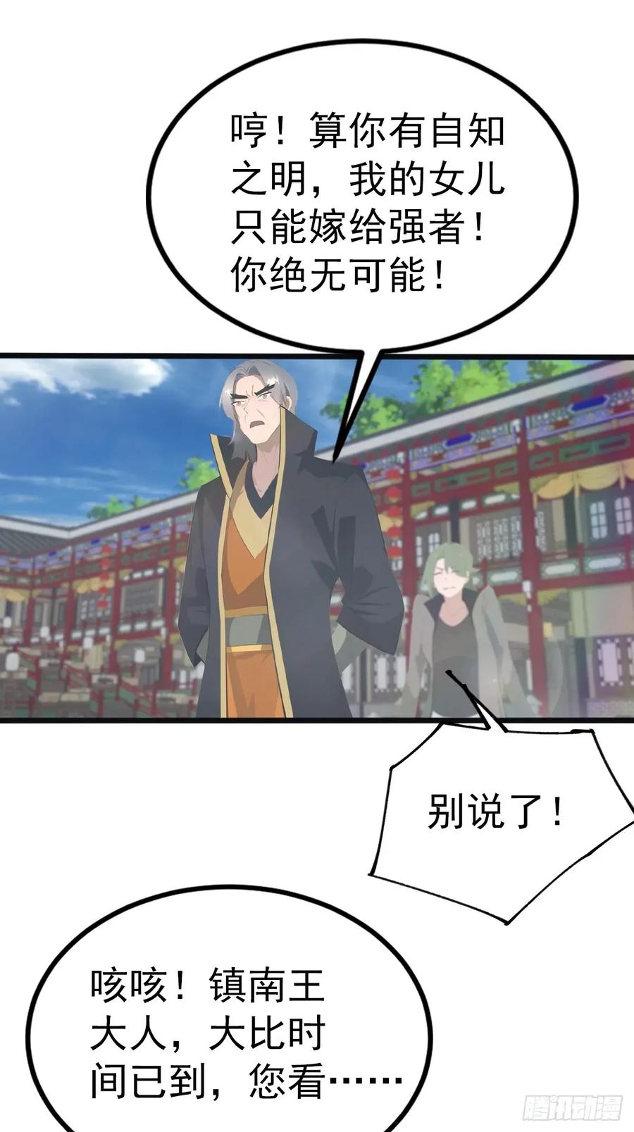 修仙归来在校园 第二季 - 第124话 新生大赛 - 第26张图