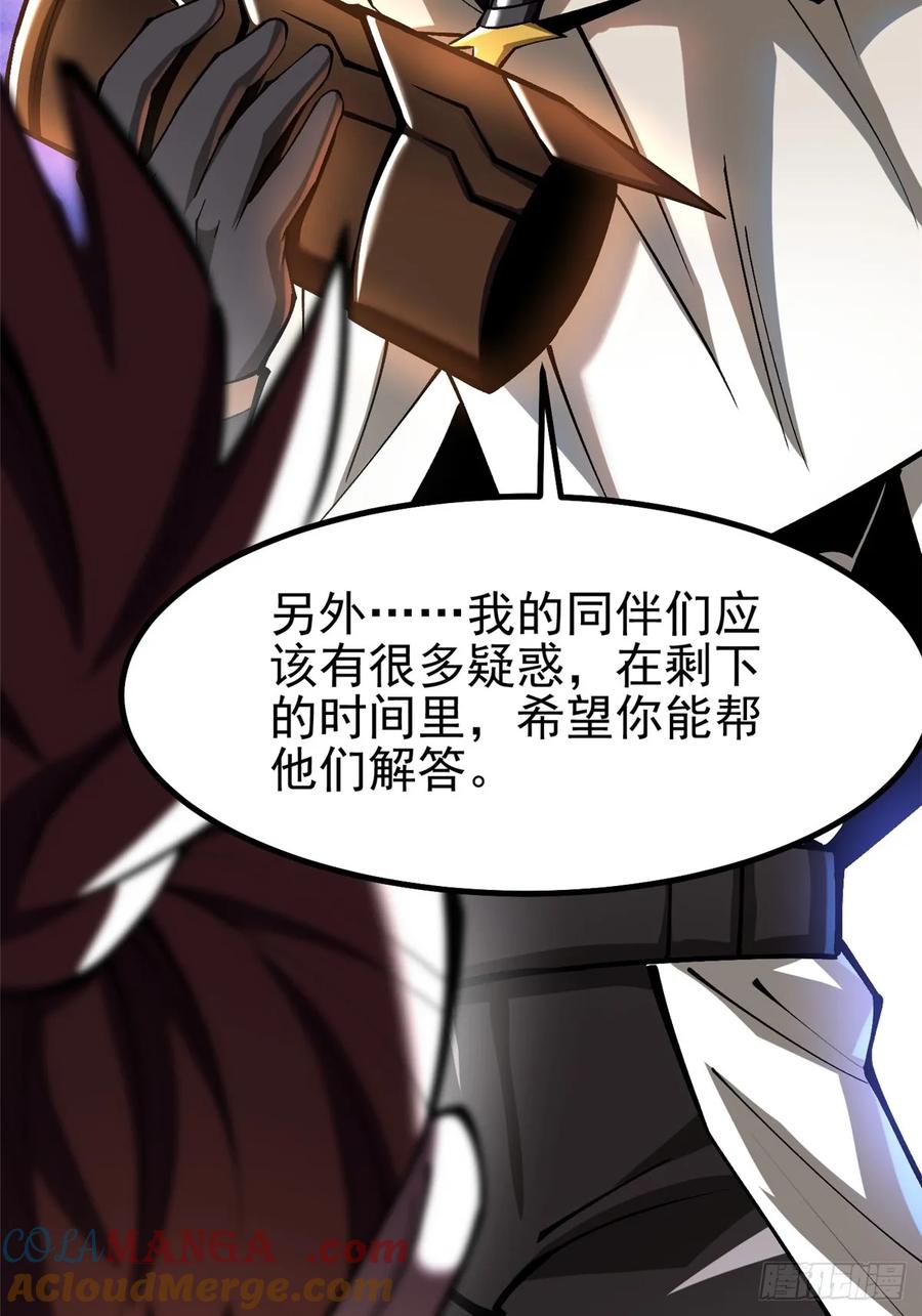 《我真不想学禁咒》第83话 第76页