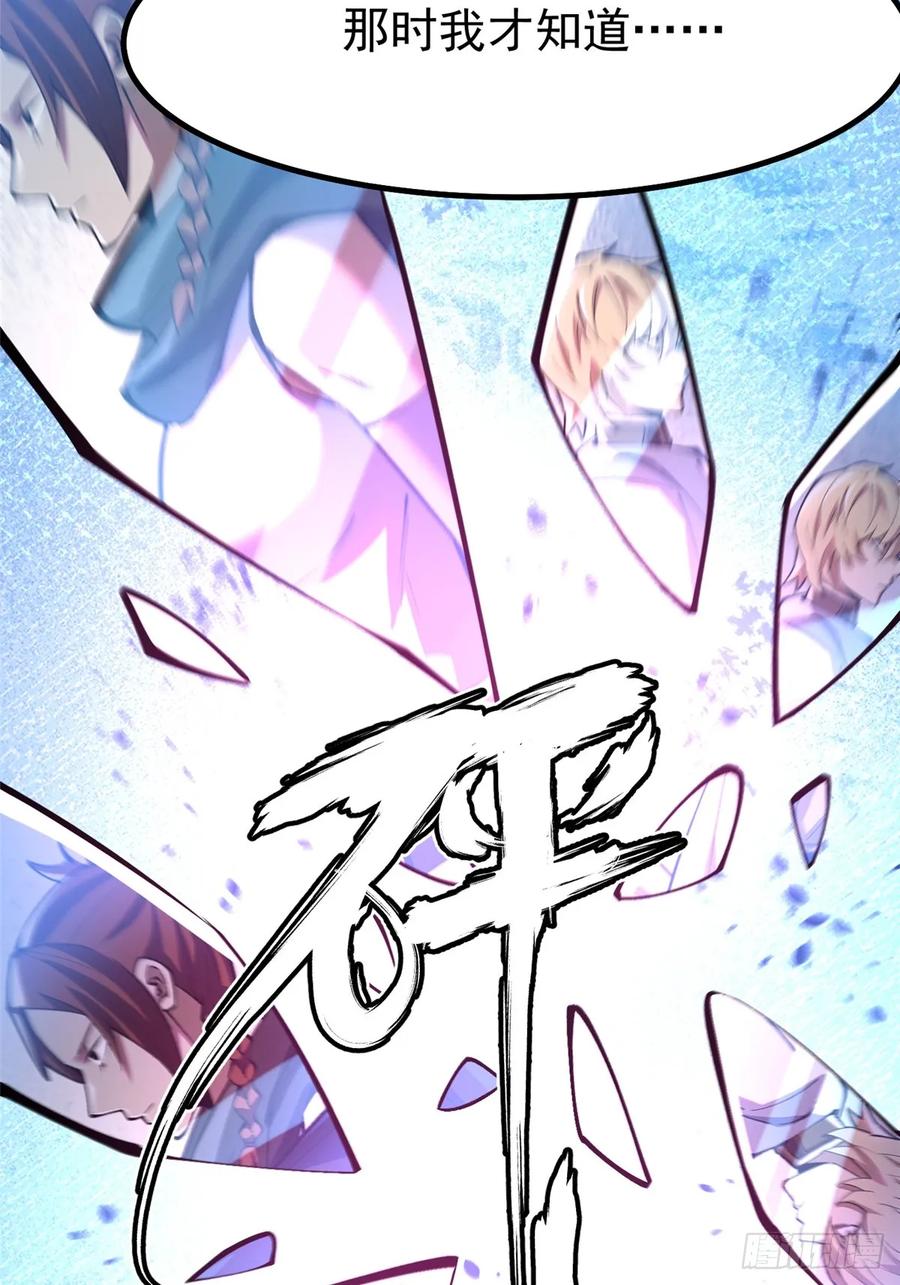 《我真不想学禁咒》第83话 第80页