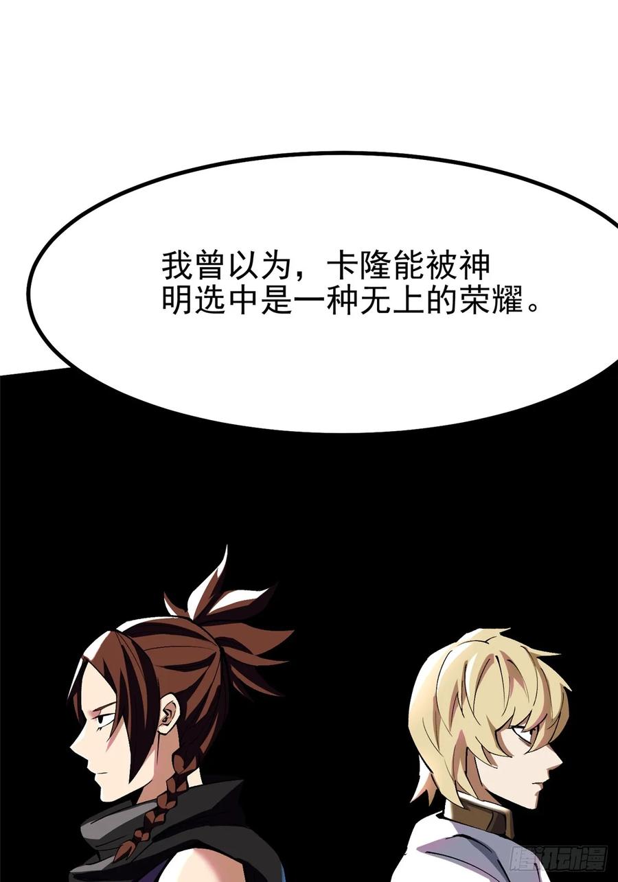 《我真不想学禁咒》第83话 第78页